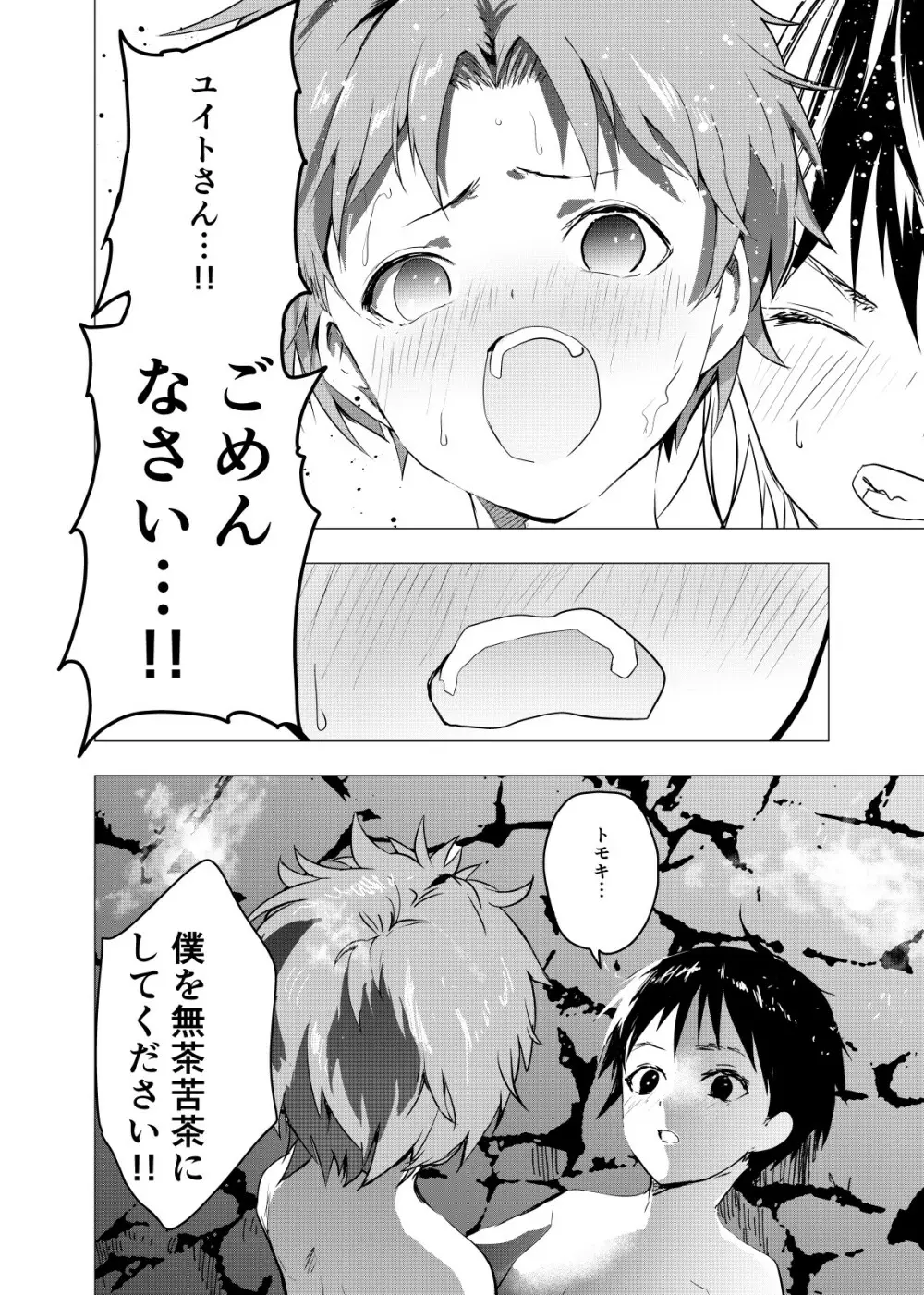 居場所がないので神待ちしてみた捨てられた少年のエロマンガ 第21話 26ページ