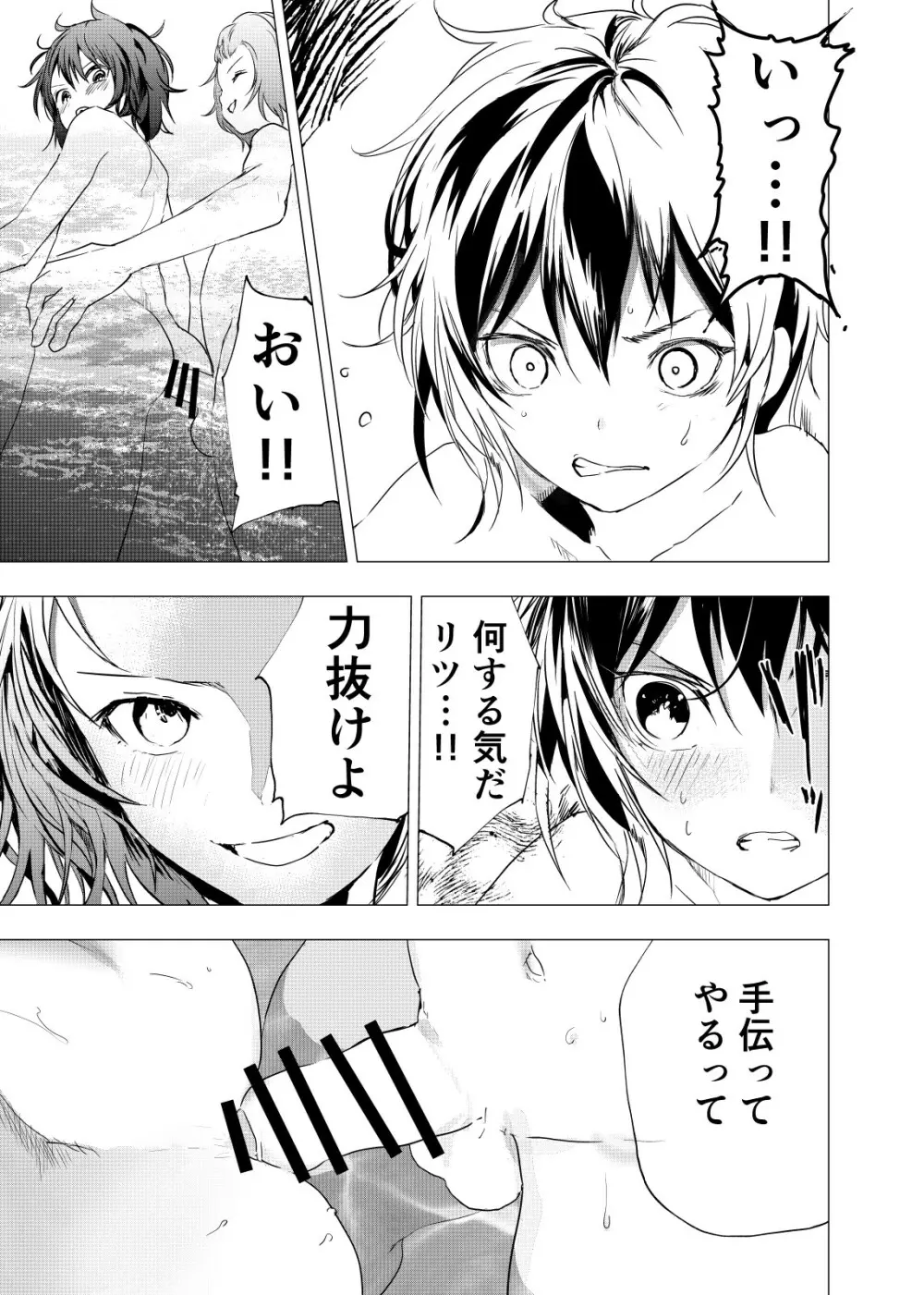 居場所がないので神待ちしてみた捨てられた少年のエロマンガ 第21話 9ページ