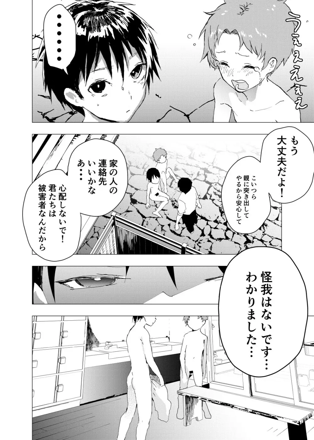 居場所がないので神待ちしてみた捨てられた少年のエロマンガ 第22話 10ページ