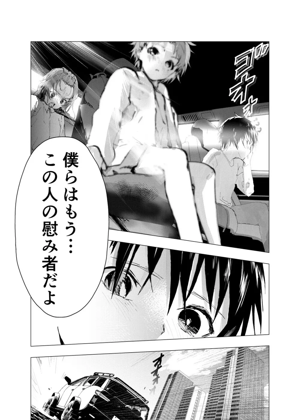 居場所がないので神待ちしてみた捨てられた少年のエロマンガ 第22話 22ページ