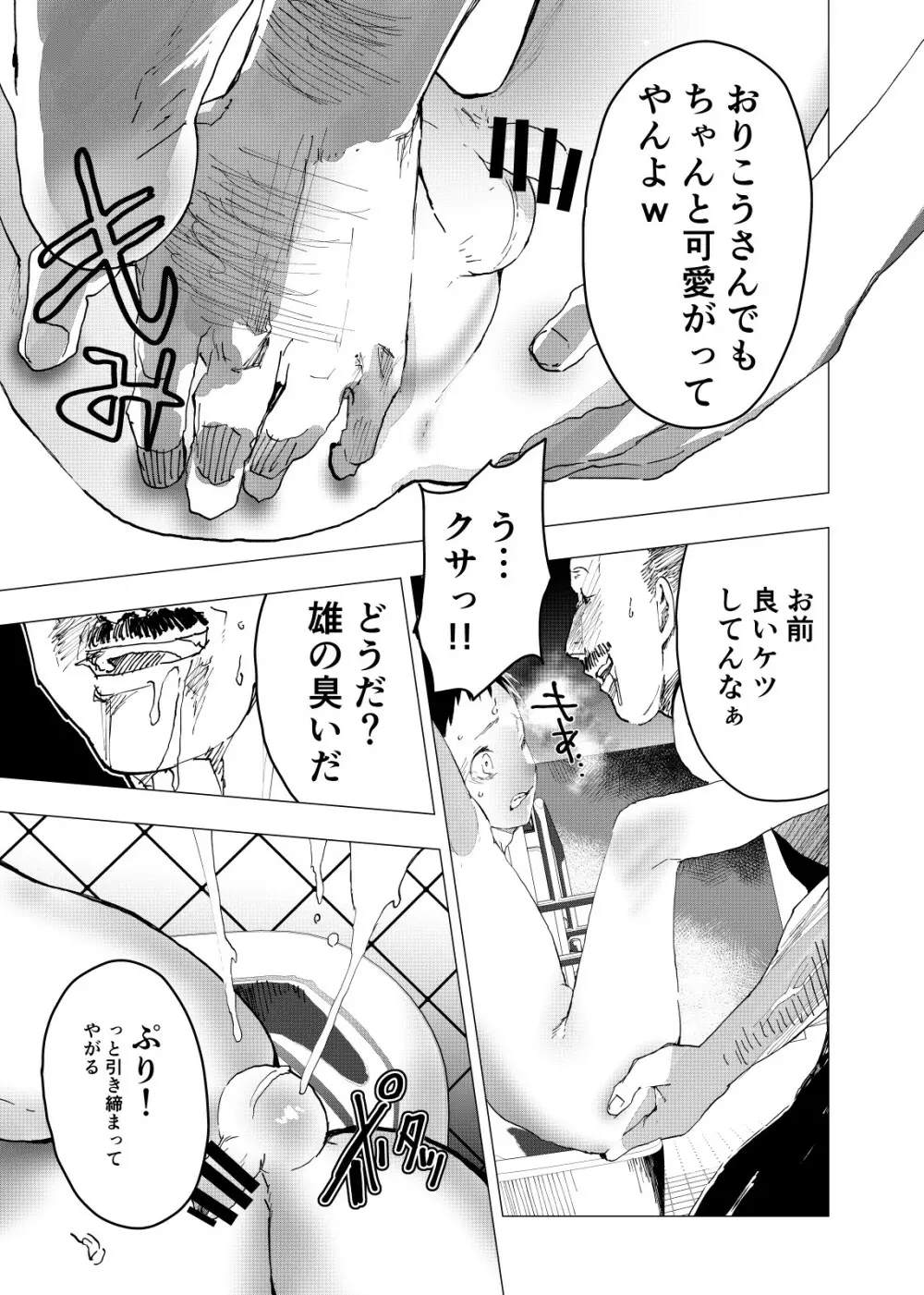 居場所がないので神待ちしてみた捨てられた少年のエロマンガ 第23話 15ページ