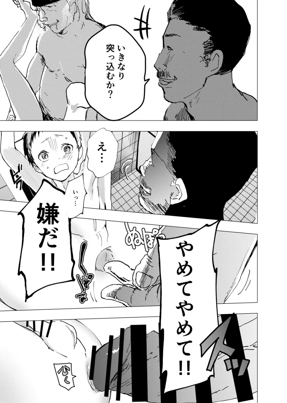 居場所がないので神待ちしてみた捨てられた少年のエロマンガ 第23話 29ページ