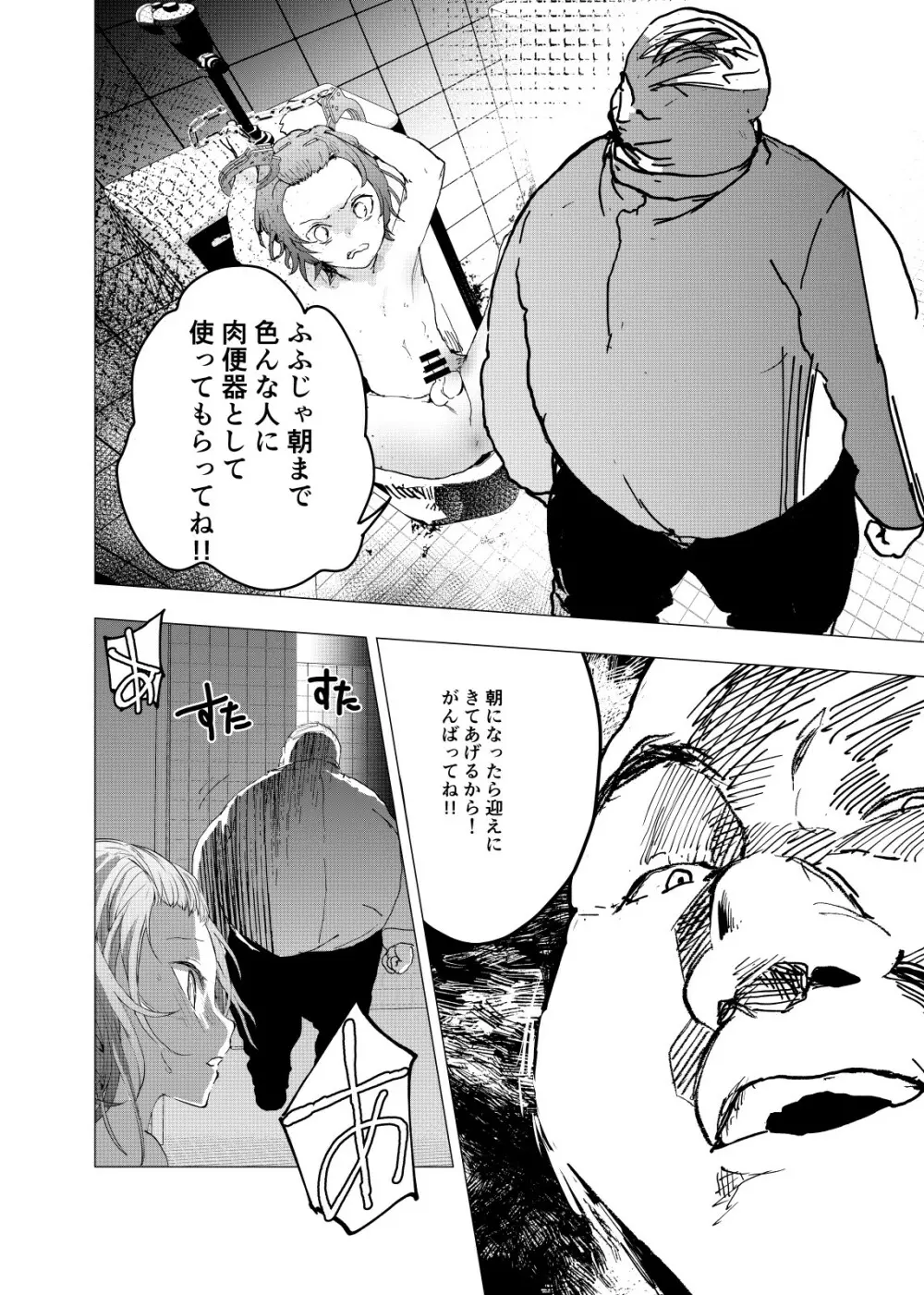 居場所がないので神待ちしてみた捨てられた少年のエロマンガ 第23話 32ページ