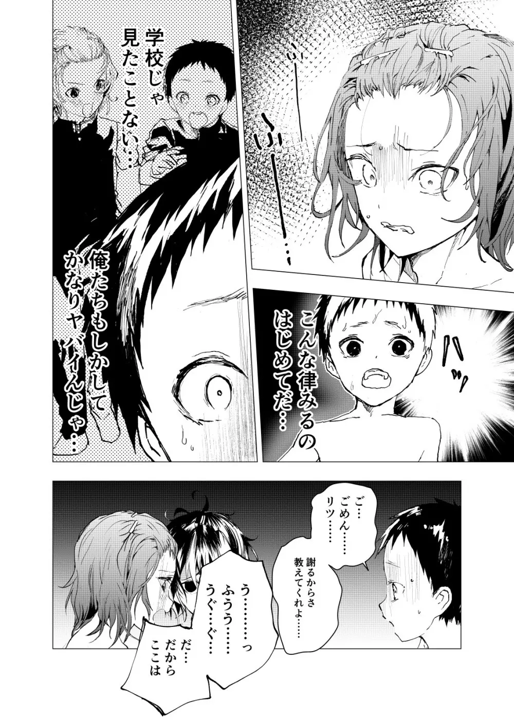 居場所がないので神待ちしてみた捨てられた少年のエロマンガ 第23話 8ページ