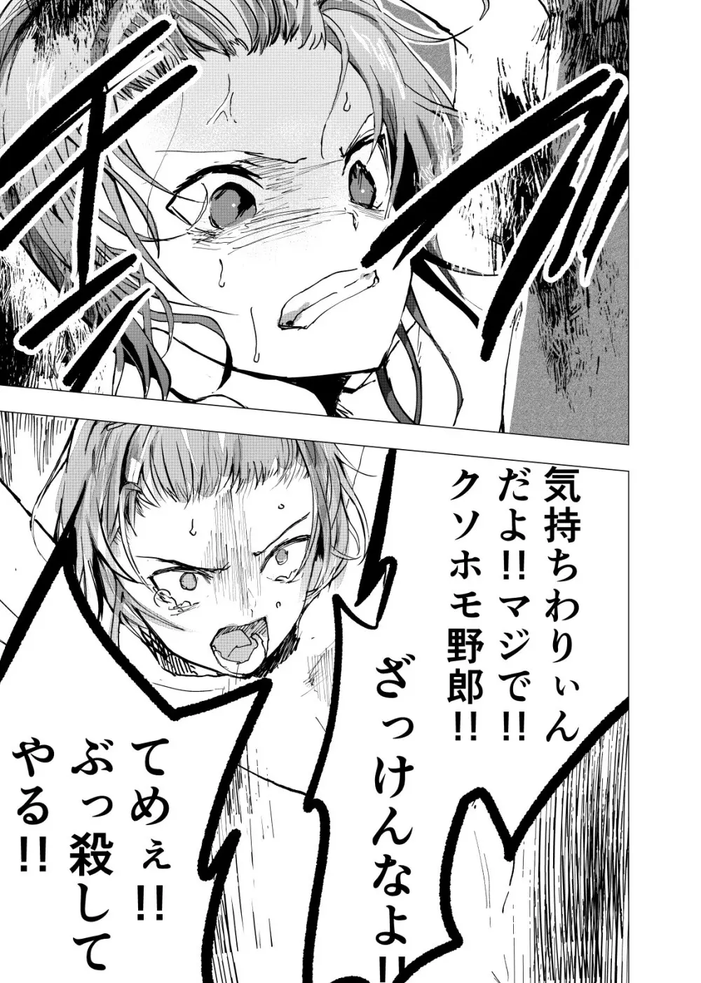 居場所がないので神待ちしてみた捨てられた少年のエロマンガ 第24話 15ページ