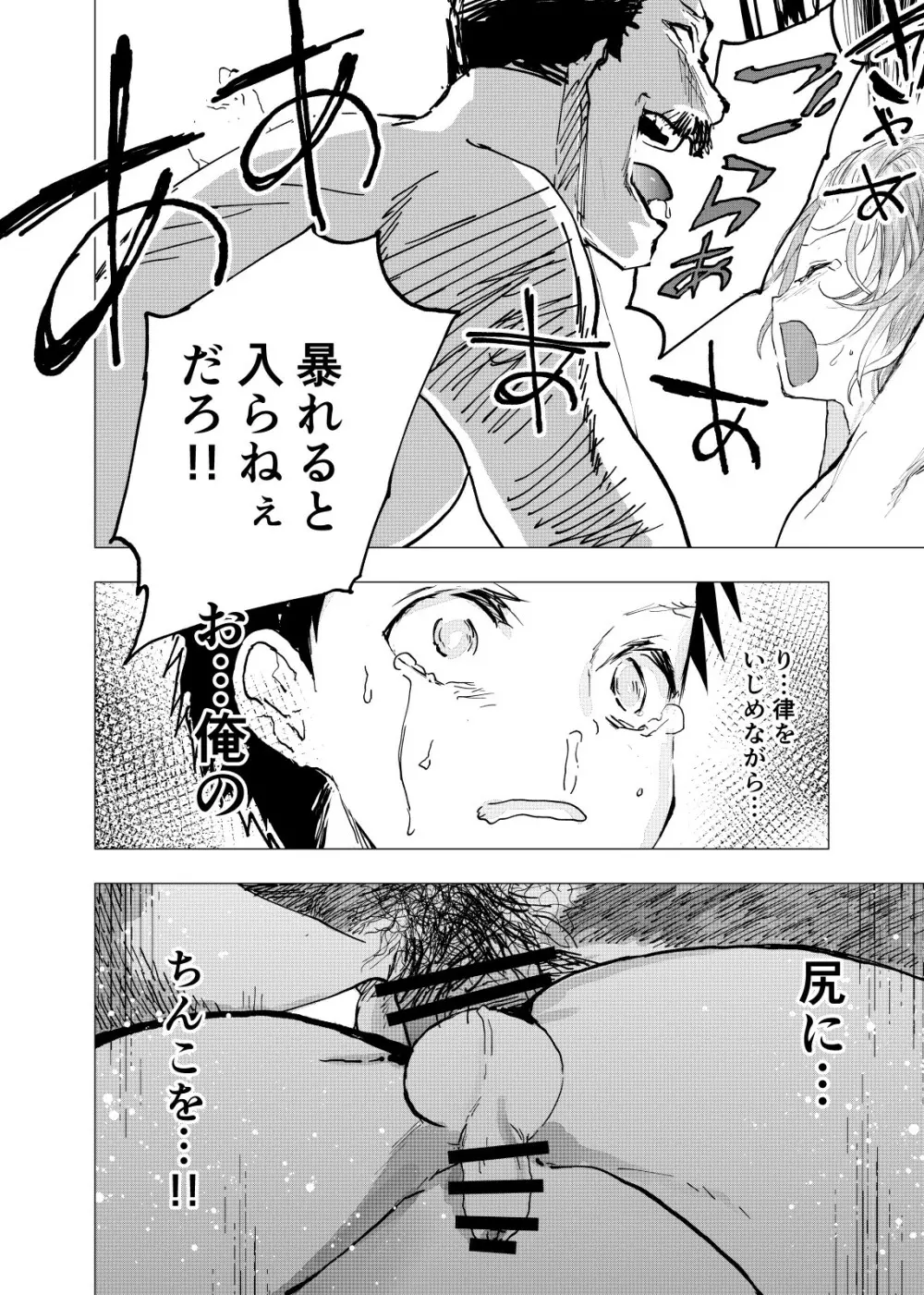 居場所がないので神待ちしてみた捨てられた少年のエロマンガ 第24話 18ページ