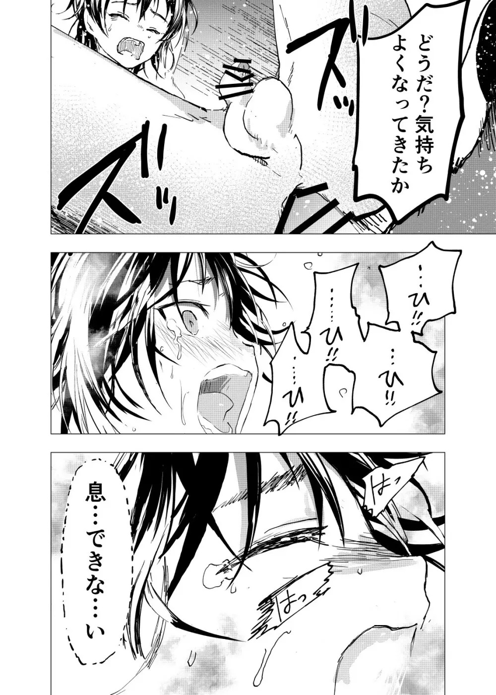 居場所がないので神待ちしてみた捨てられた少年のエロマンガ 第24話 22ページ