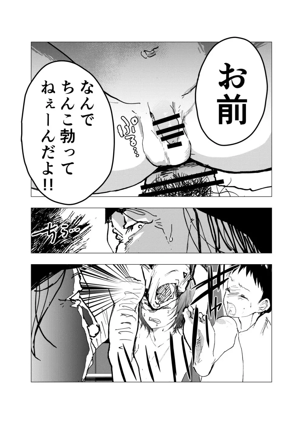 居場所がないので神待ちしてみた捨てられた少年のエロマンガ 第24話 27ページ