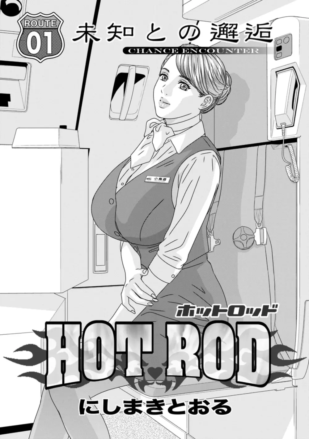 HOT ROD 7ページ