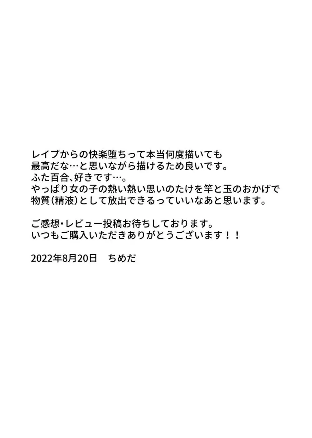 ふたなり親友の本音 26ページ