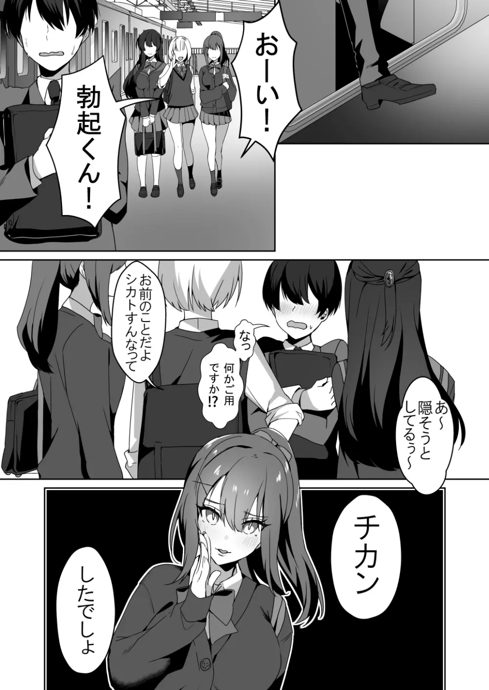 女子達のわるだくみ 5ページ