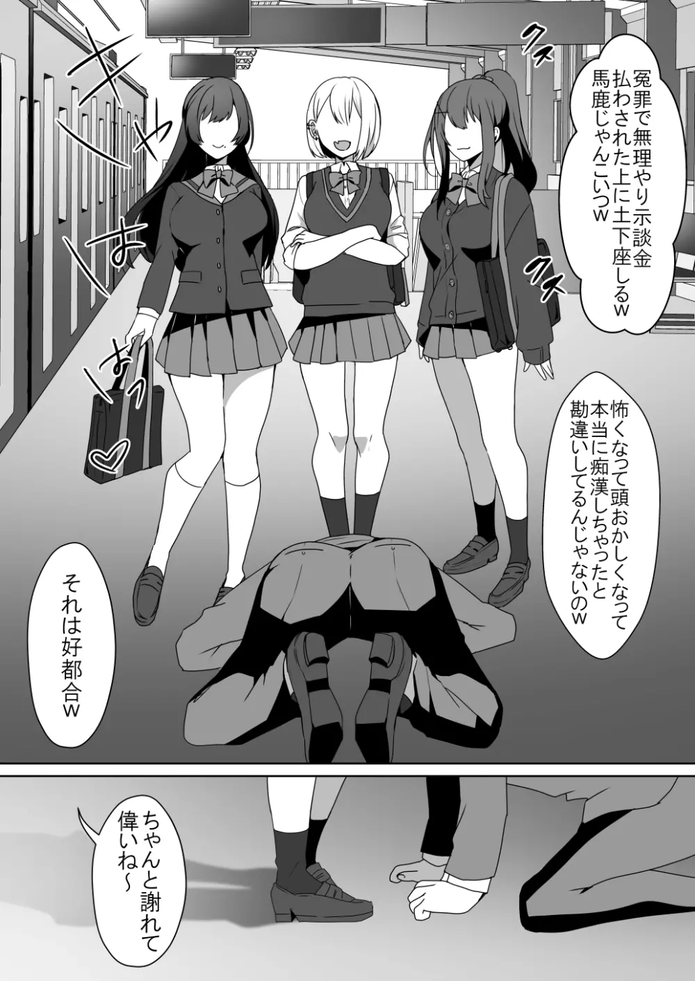 女子達のわるだくみ 9ページ