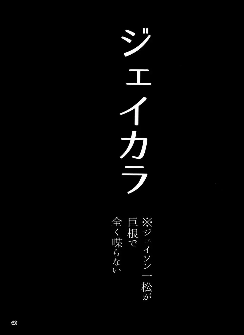 やめられないとまらない! 40ページ