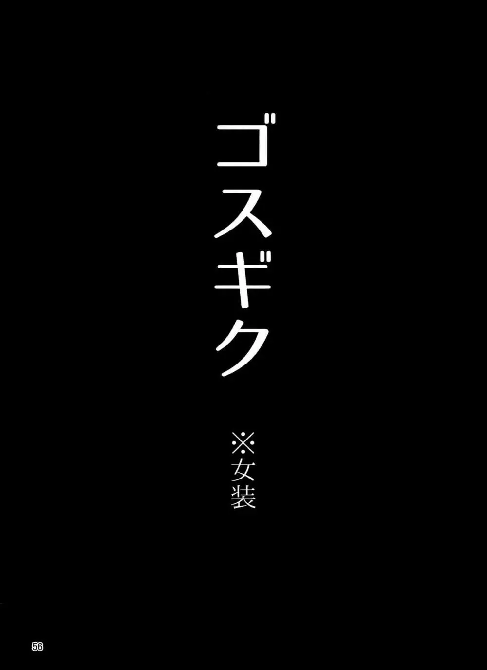 やめられないとまらない! 56ページ