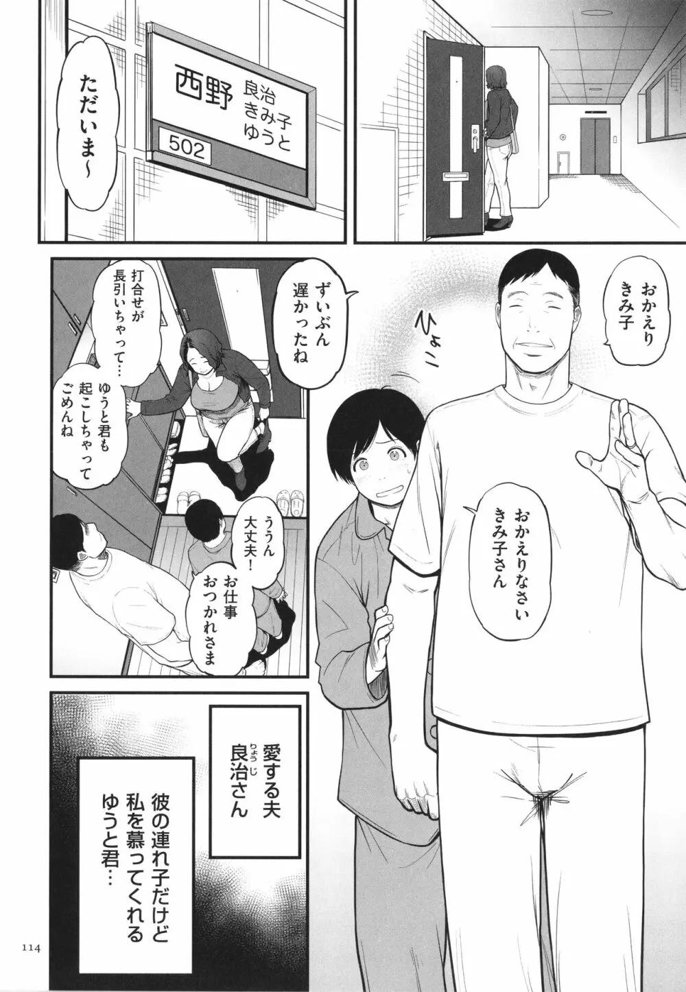 女エロマンガ家が淫乱だなんて幻想じゃない？ 115ページ