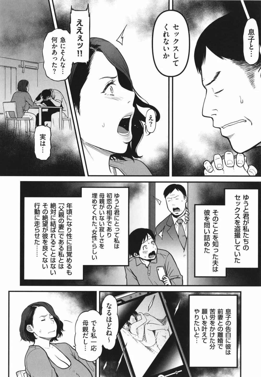 女エロマンガ家が淫乱だなんて幻想じゃない？ 117ページ