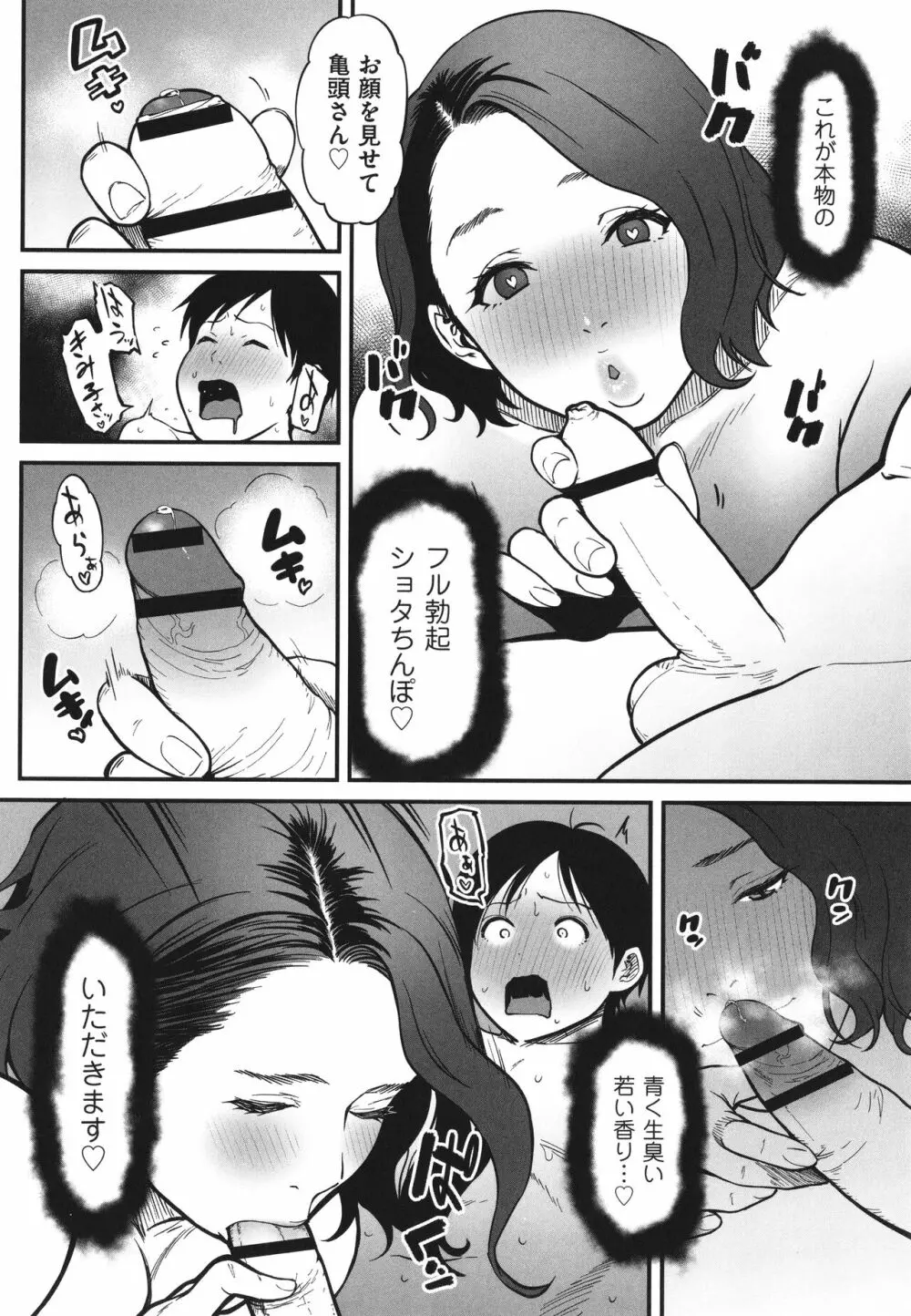 女エロマンガ家が淫乱だなんて幻想じゃない？ 121ページ