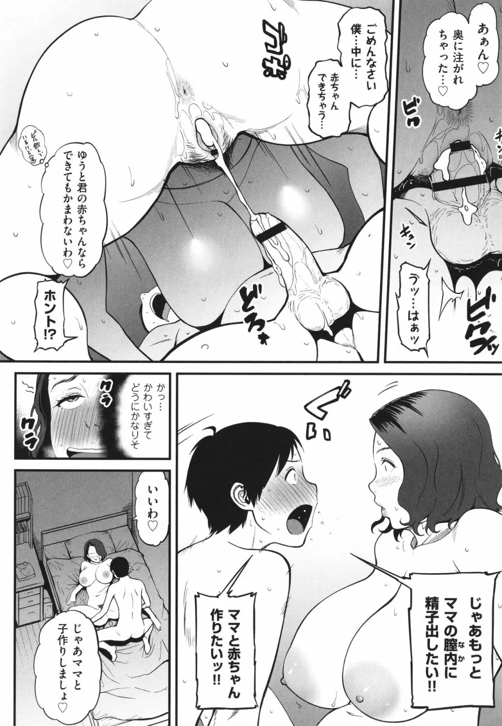 女エロマンガ家が淫乱だなんて幻想じゃない？ 133ページ