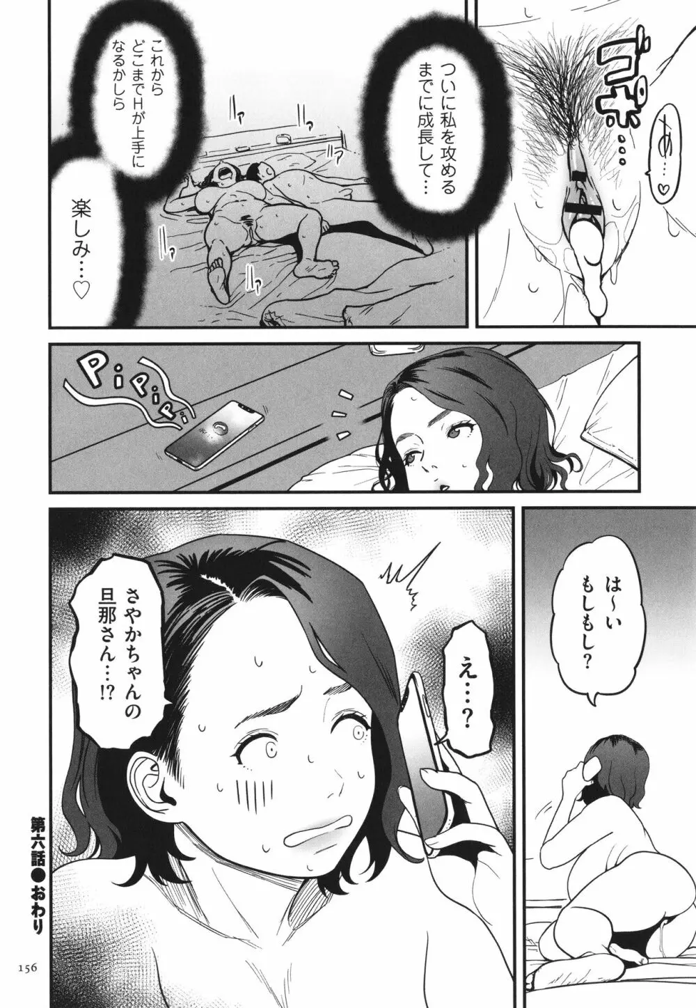 女エロマンガ家が淫乱だなんて幻想じゃない？ 157ページ