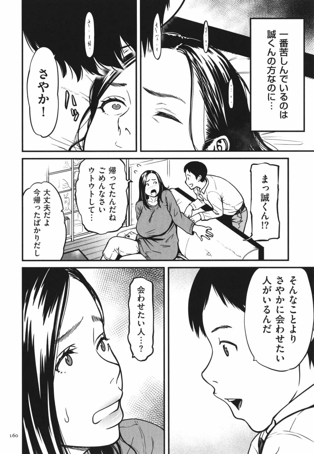 女エロマンガ家が淫乱だなんて幻想じゃない？ 161ページ