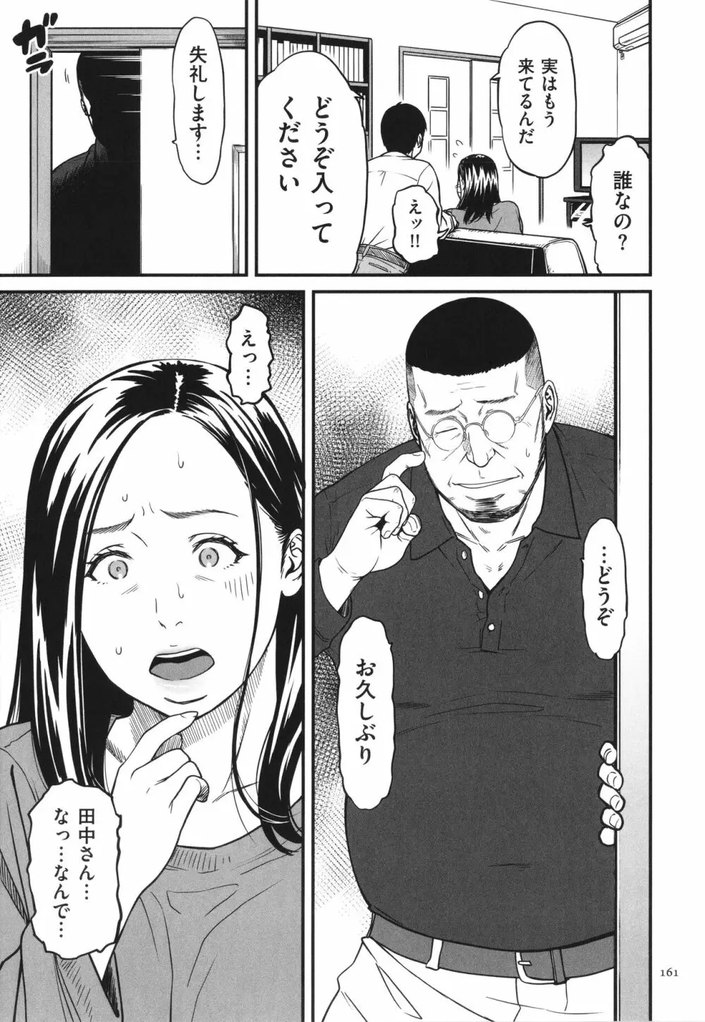 女エロマンガ家が淫乱だなんて幻想じゃない？ 162ページ