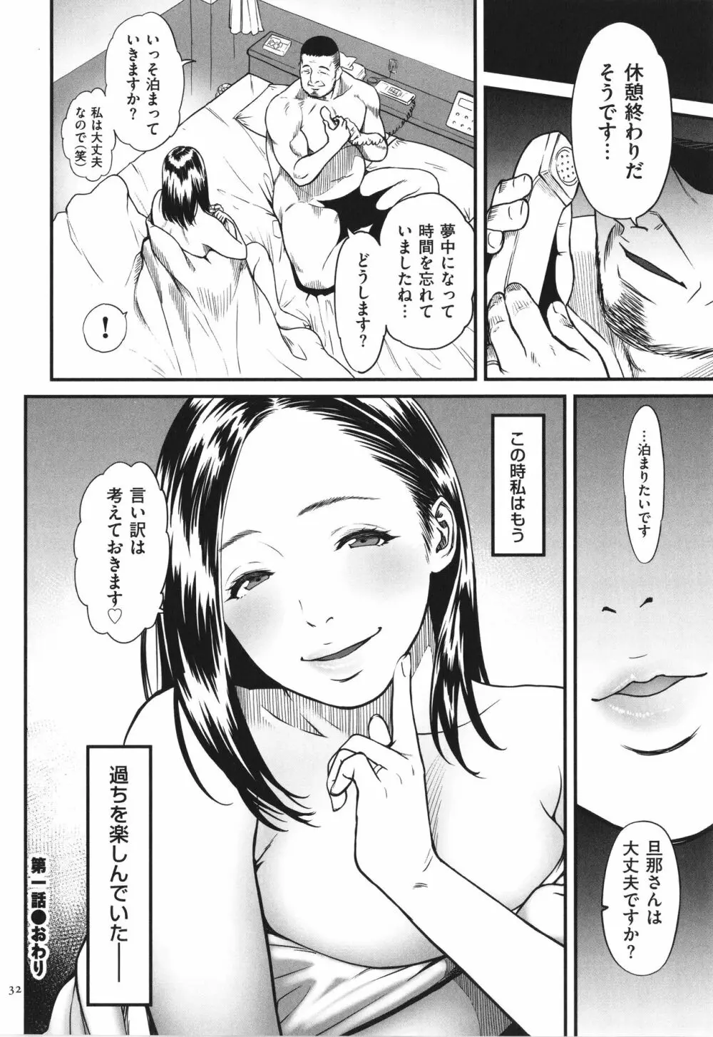 女エロマンガ家が淫乱だなんて幻想じゃない？ 33ページ