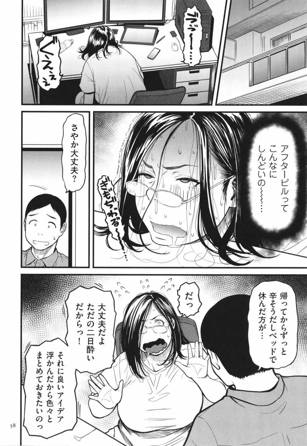 女エロマンガ家が淫乱だなんて幻想じゃない？ 59ページ