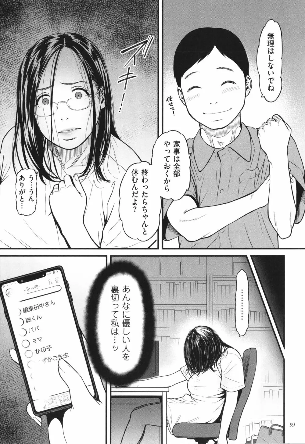 女エロマンガ家が淫乱だなんて幻想じゃない？ 60ページ