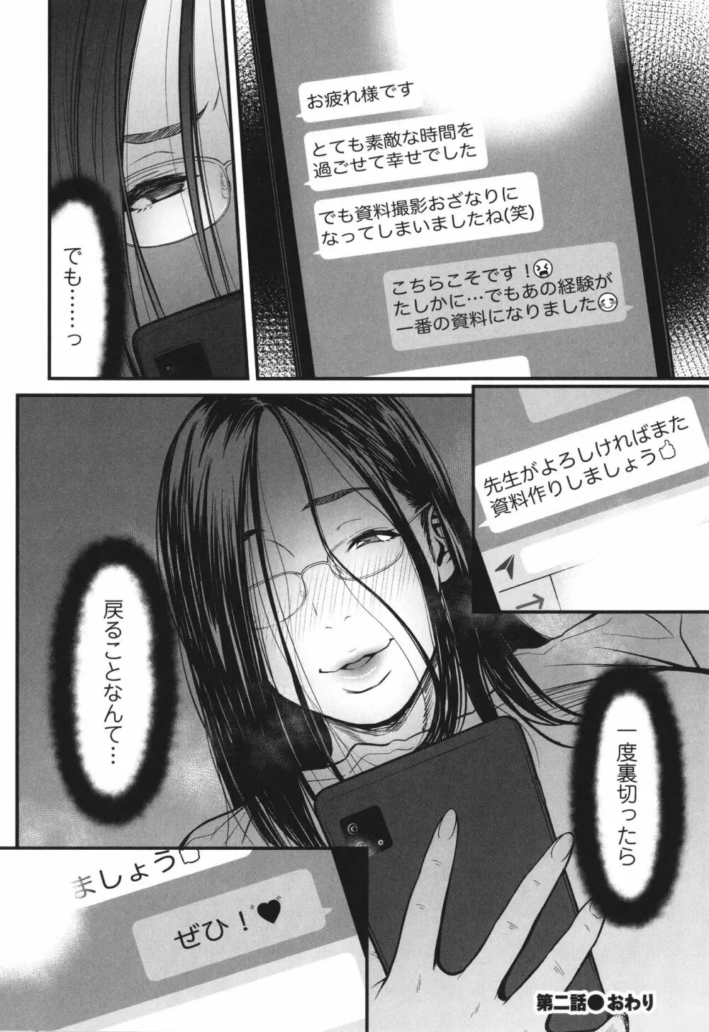 女エロマンガ家が淫乱だなんて幻想じゃない？ 61ページ