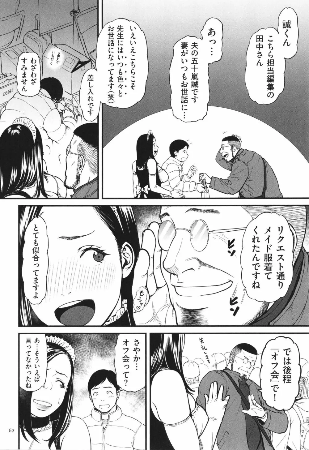 女エロマンガ家が淫乱だなんて幻想じゃない？ 63ページ