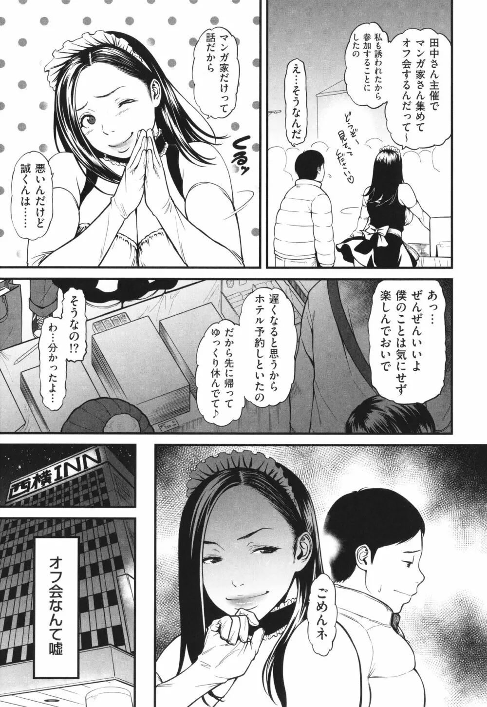 女エロマンガ家が淫乱だなんて幻想じゃない？ 64ページ