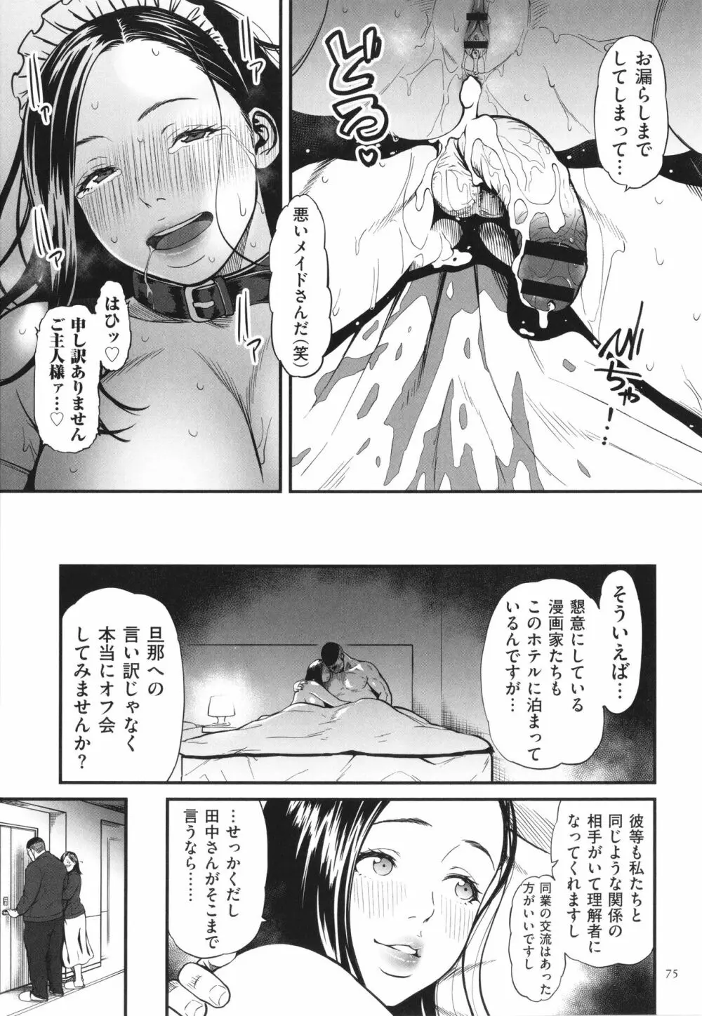 女エロマンガ家が淫乱だなんて幻想じゃない？ 76ページ