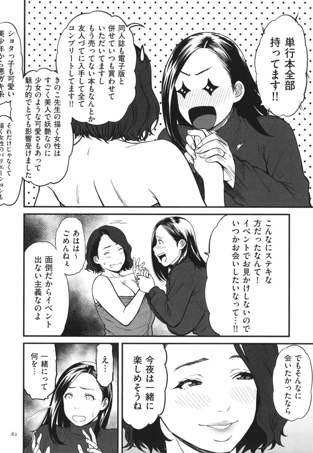 女エロマンガ家が淫乱だなんて幻想じゃない？ 83ページ