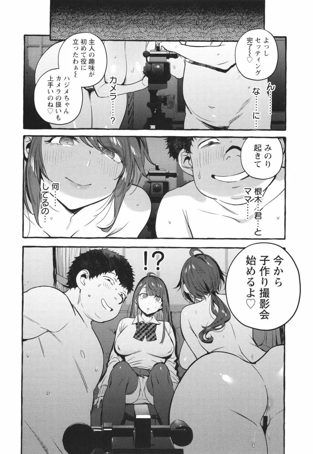 人の彼女に犯りたい放題 + イラストカード 177ページ