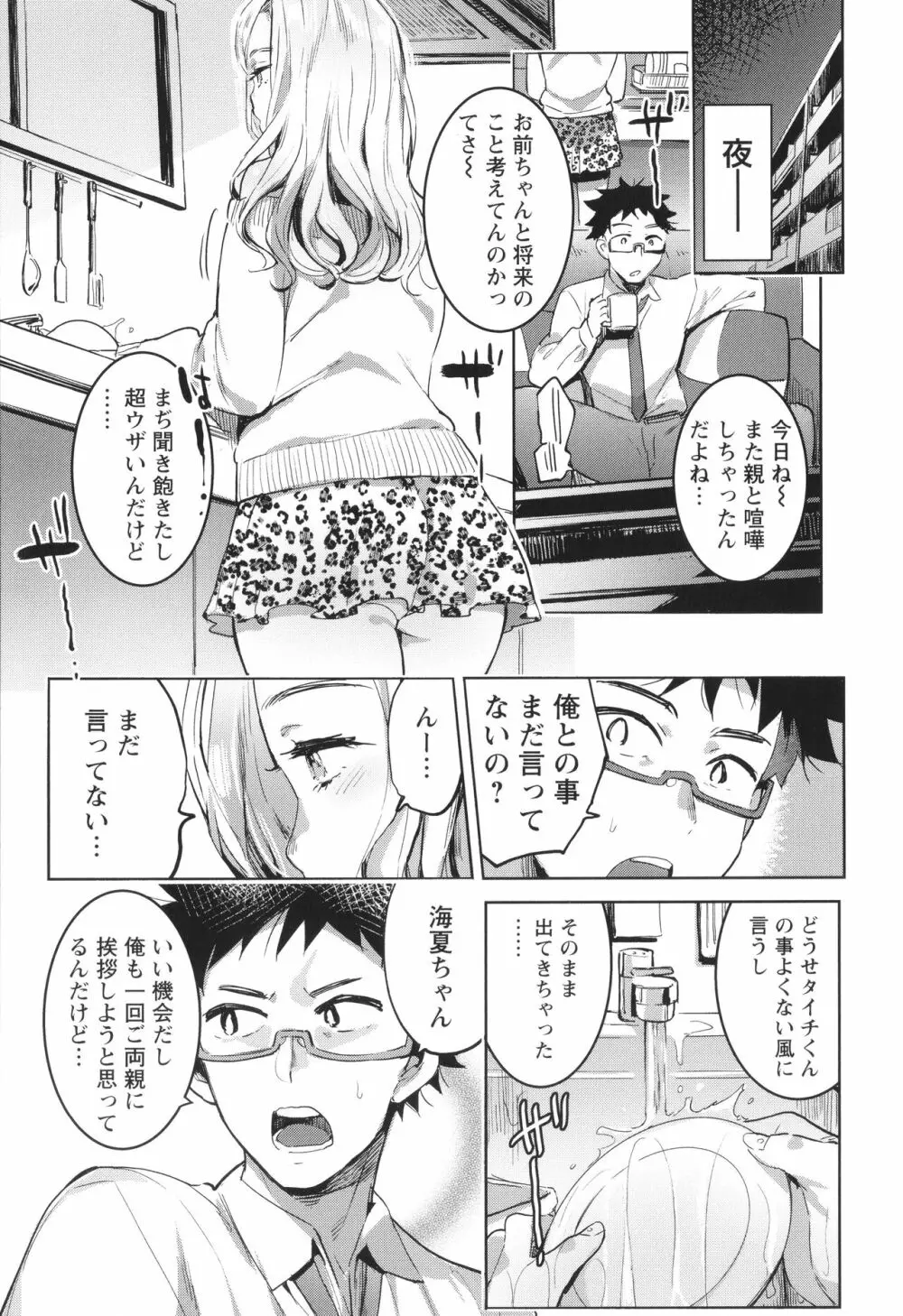 人の彼女に犯りたい放題 + イラストカード 54ページ