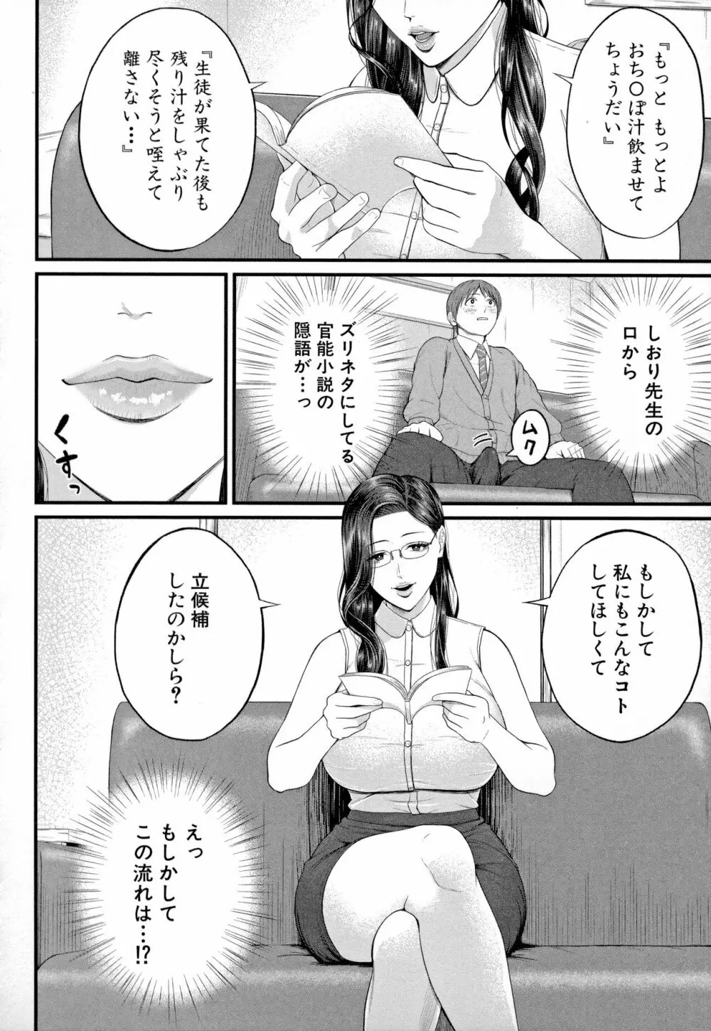 淫乱女教師と僕 10ページ