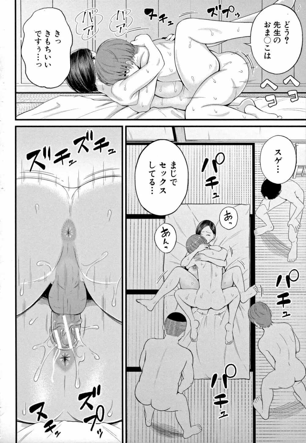 淫乱女教師と僕 100ページ