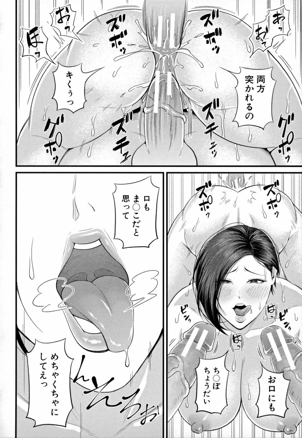 淫乱女教師と僕 106ページ