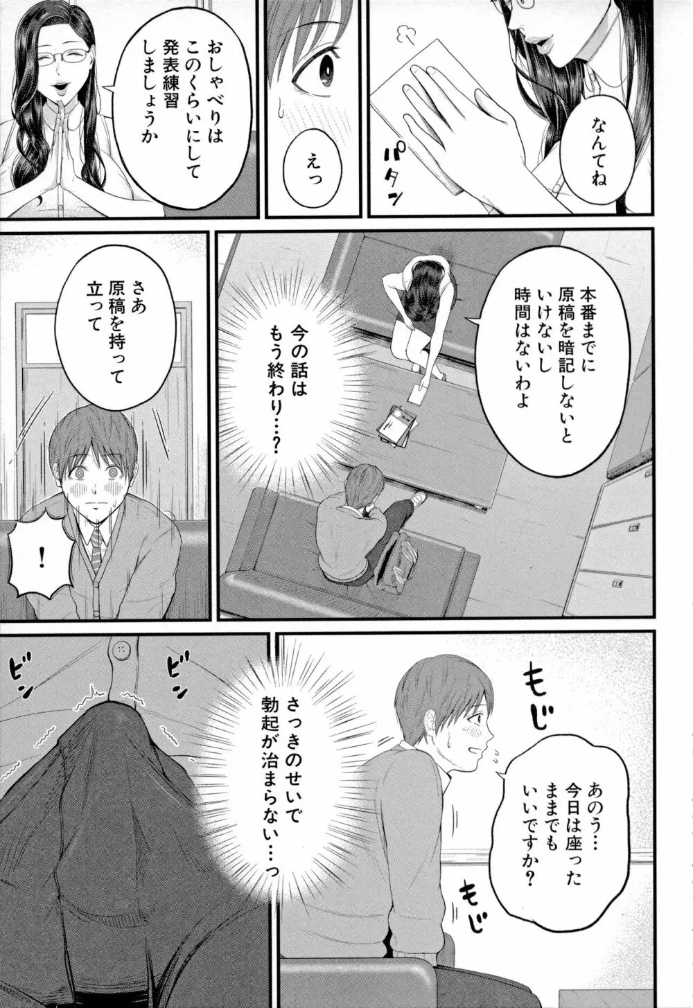 淫乱女教師と僕 11ページ