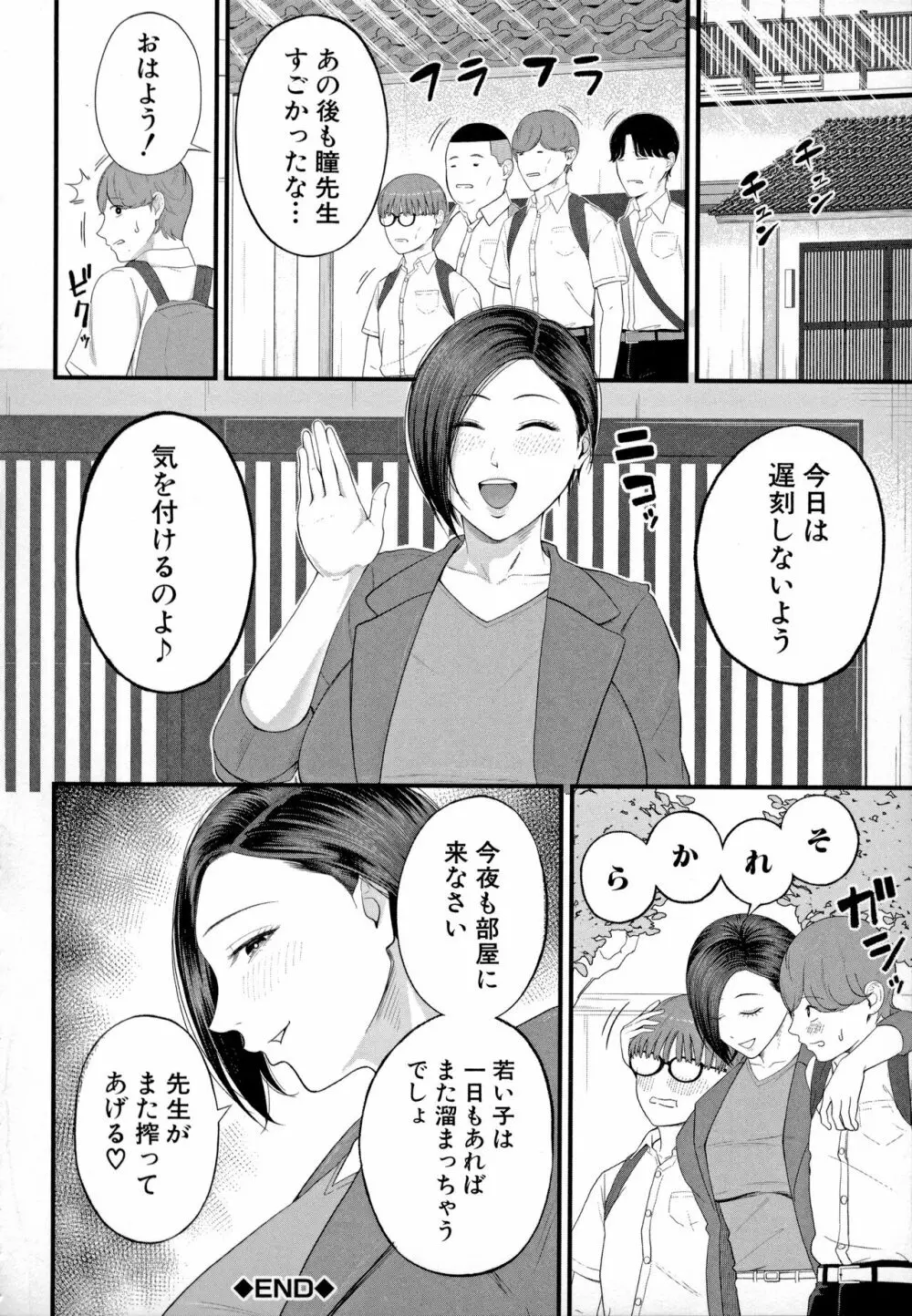 淫乱女教師と僕 110ページ