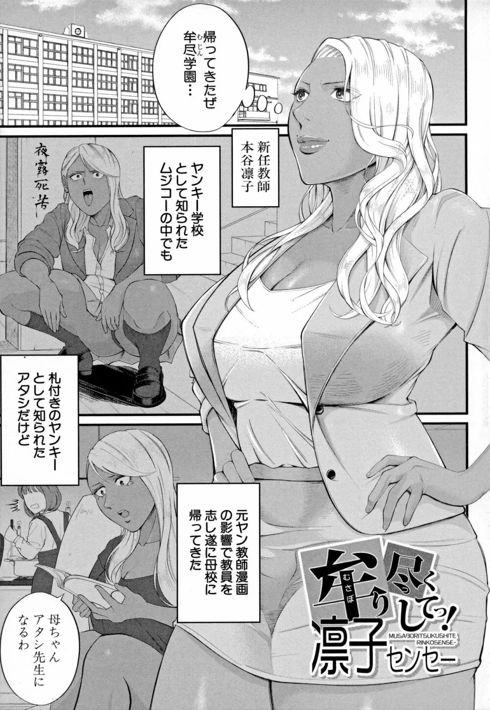 淫乱女教師と僕 111ページ