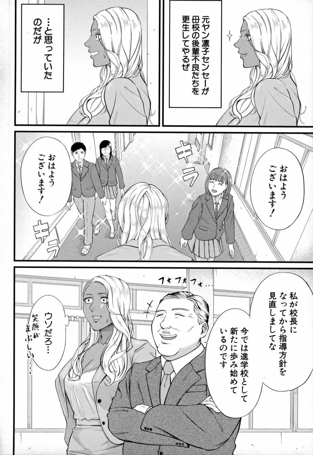 淫乱女教師と僕 112ページ