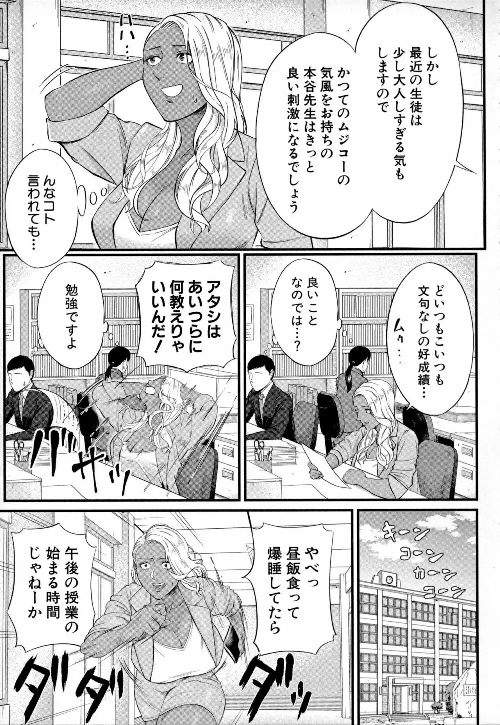 淫乱女教師と僕 113ページ