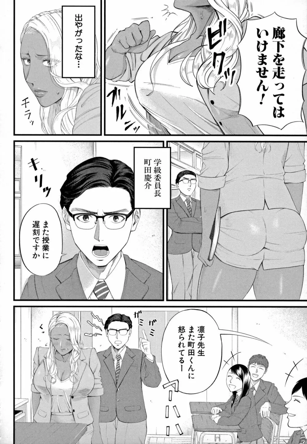 淫乱女教師と僕 114ページ