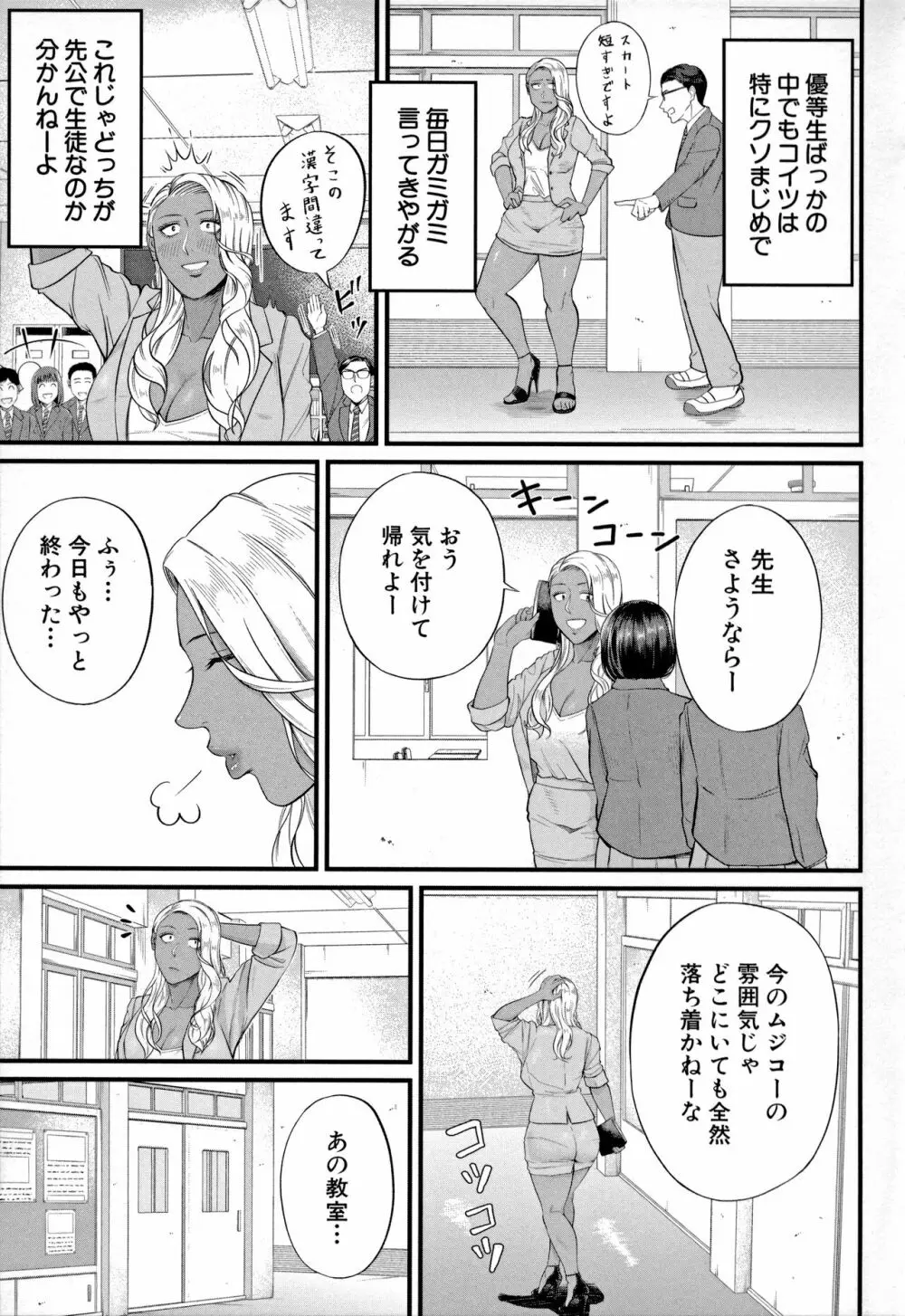 淫乱女教師と僕 115ページ