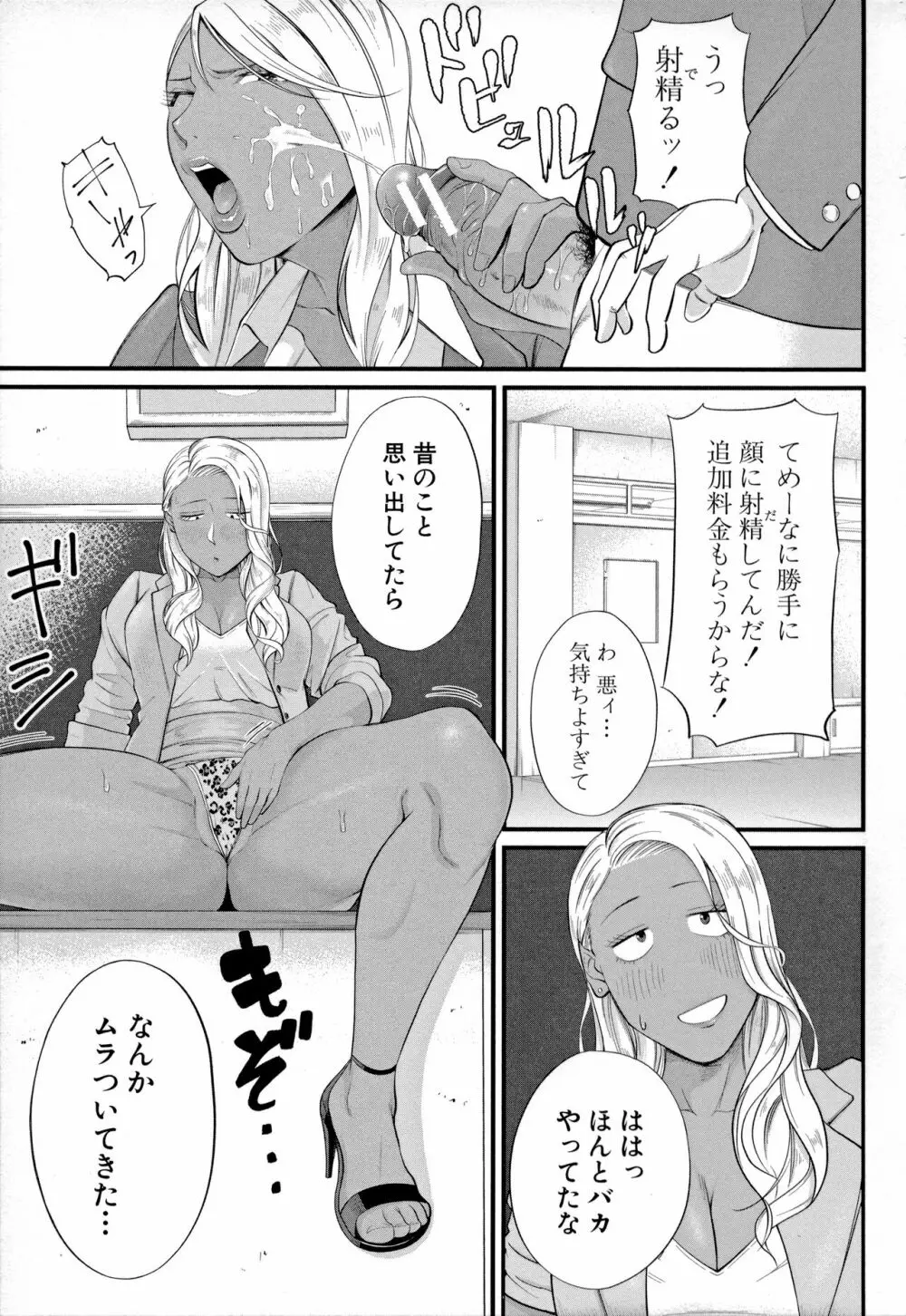 淫乱女教師と僕 119ページ