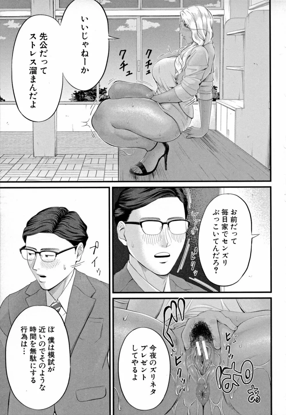 淫乱女教師と僕 125ページ