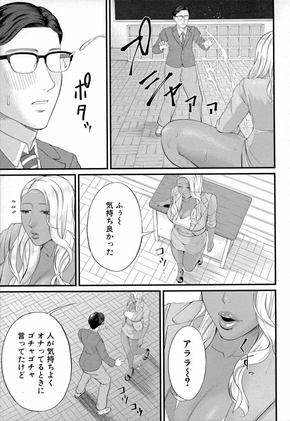 淫乱女教師と僕 127ページ