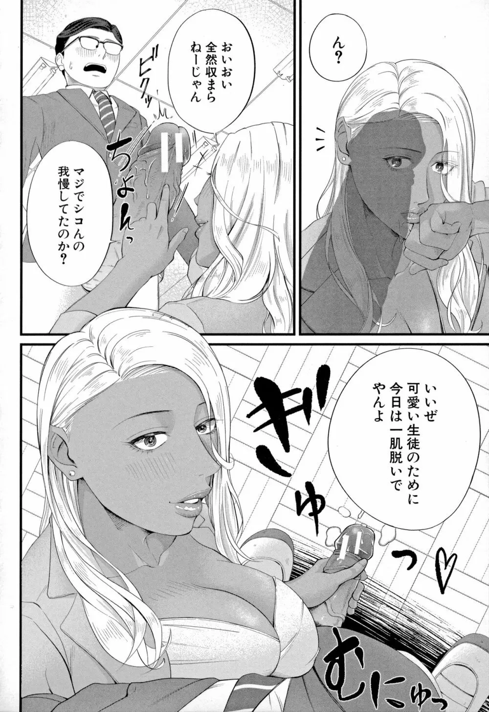 淫乱女教師と僕 134ページ