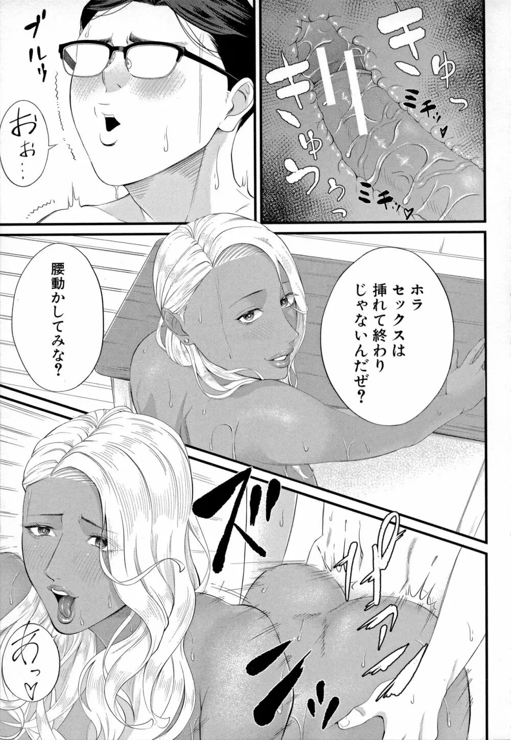 淫乱女教師と僕 143ページ